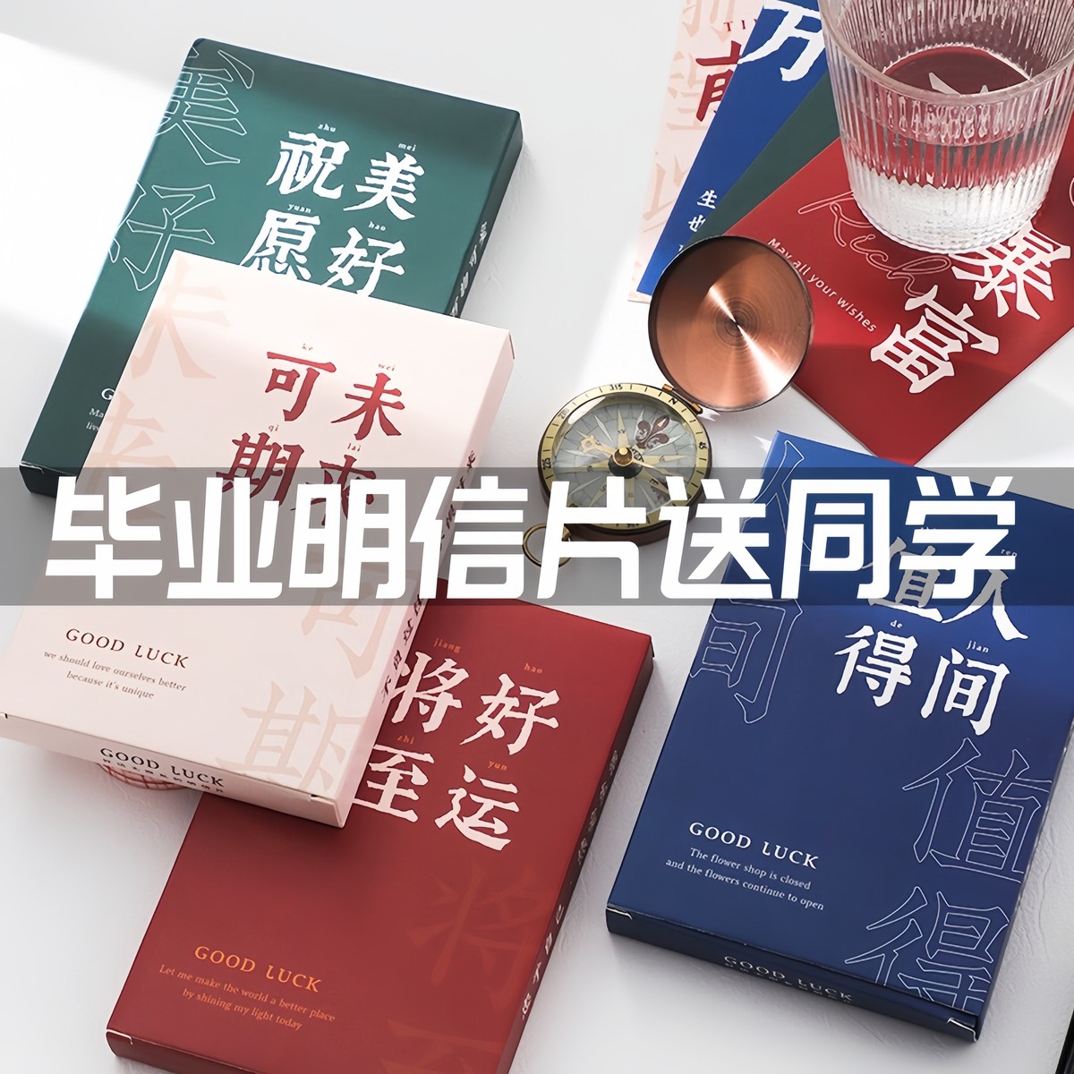 毕业贺卡送同学明信片祝福语卡片寄语赠言手写信大学励志文字厂家