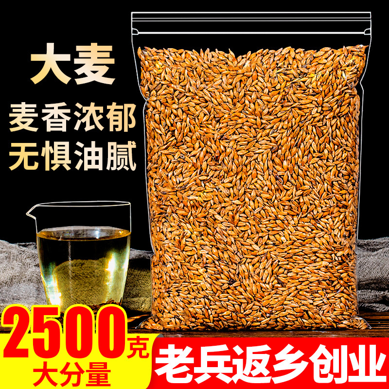新日期正品浓香大麦茶2500g养烘焙胃回奶断奶特级散装饭店专用茶