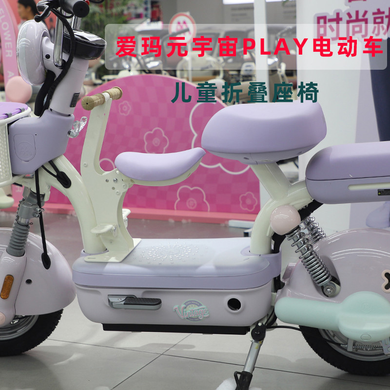 电动车儿童座椅前置可折叠爱玛元宇宙play专用宝宝婴儿安全坐椅