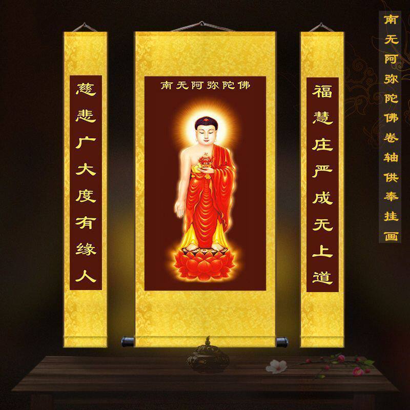 南无阿弥陀佛像中堂三联挂画佛像画卷轴挂像佛画像居家供奉如来画