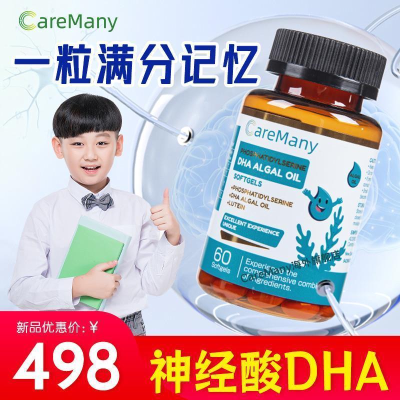 速发caremany复合神经酸脑力进口dha藻油素学生记性聪明增强少年
