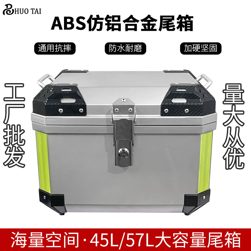 36L/45L/57L摩托车后尾箱电动车后备箱大号通用贴花ABS工具箱可放