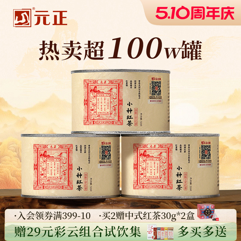 新日期元正茶票小种特级正宗武夷山小种红茶自饮口粮茶叶散装罐装