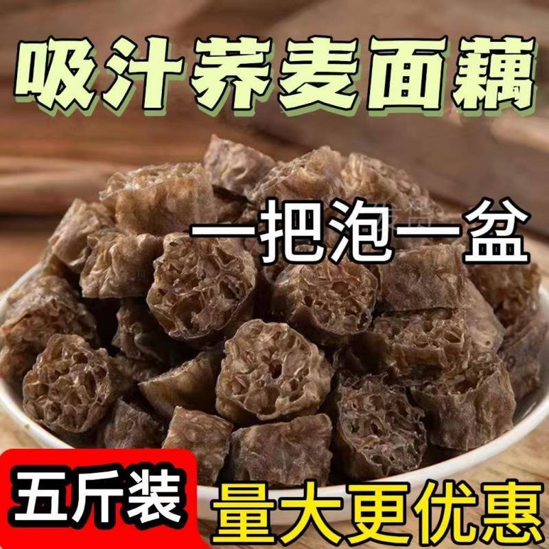 速发网红吸汁大面藕凉拌荞麦面干货圈面筋藕面片凉皮小吃美食