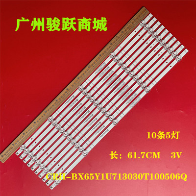 适用65V1F 65T51F 65E3G灯条CRH-BX65Y1U713030T100506Q-REV1.2