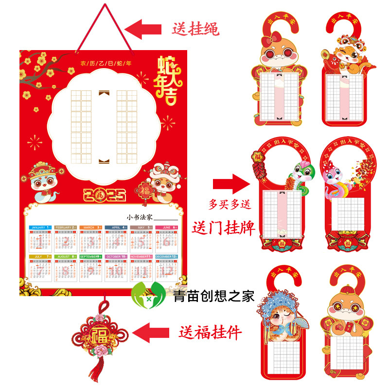 2025蛇年八開硬筆書法掛歷年歷喜訊買就送門掛到家培訓(xùn)機(jī)構(gòu)練字紙