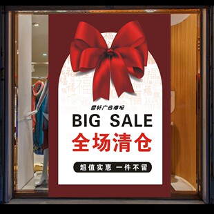 换季清仓海报全场大减价促销打折简服装店活动广告墙贴纸画牌定制