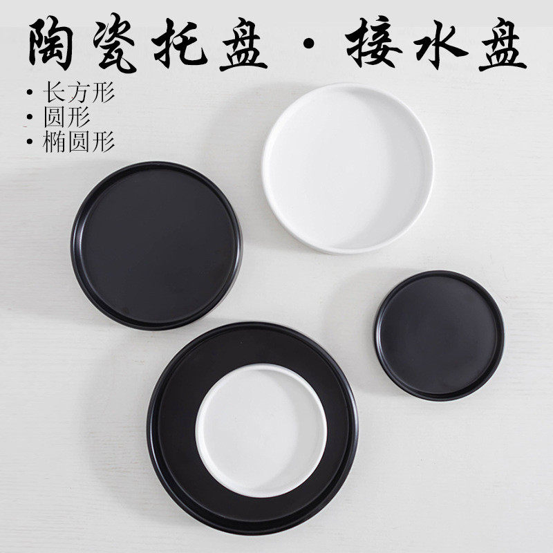 盆景花盆托盘接水底盘陶瓷白色长方形圆盆托花盘底座底托垫底黑色,鲜花速递/花卉仿真/绿植园艺,花盆,淘宝优惠券,粉丝福利购,淘宝优惠卷
