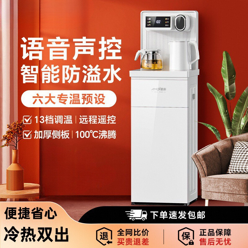 茶吧机家用立式智能语音冷热全自动2025新款饮水机温热冰温热