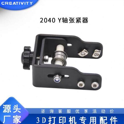 配件 2040/2040 X/Y轴同步带拉直 张紧器 调节器