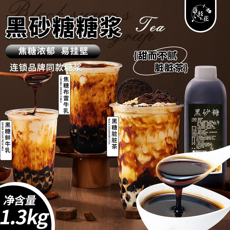 新日期落枝花黑砂糖糖浆手作黑糖珍珠奶茶专用网红脏脏鲜奶饮品烤