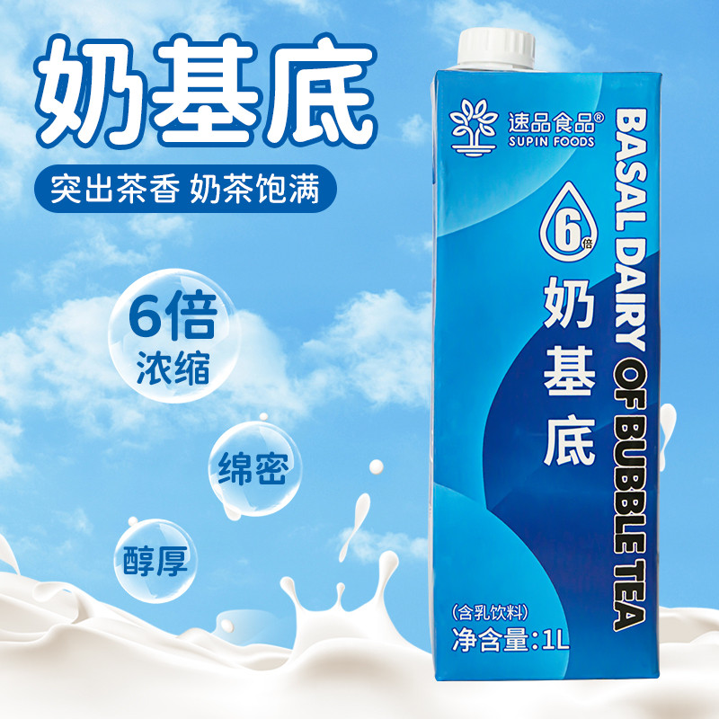 新日期速品6倍奶基底1L奶液轻脂乳0香精口感香浓丝滑网红连锁奶茶