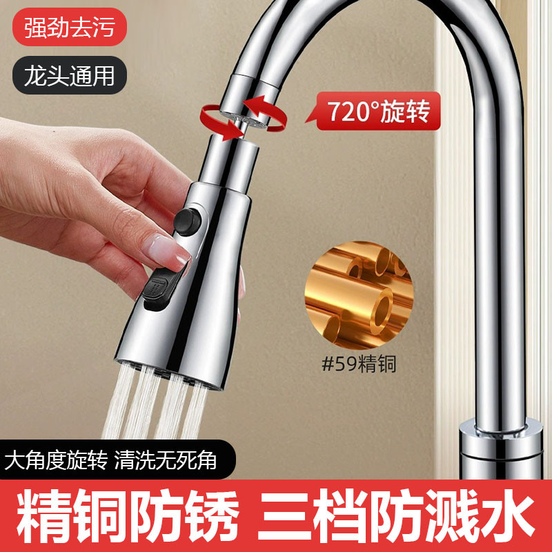 厨房洗菜盆水龙头延伸器防溅水神器头专用万能接头嘴通用加长花洒