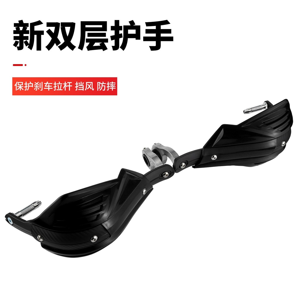 摩托越野改装双色护手档风CQR华洋波速尔护弓防摔耐摔车把护手