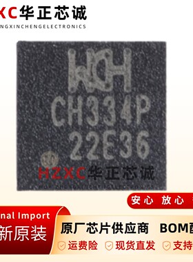 原装现货CH334P集线器480Mbps速率QFN-16封装USB2.0协议HUB控制器