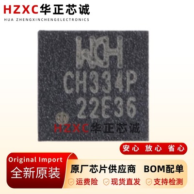原装现货CH334P集线器480Mbps速率QFN-16封装USB2.0协议HUB控制器