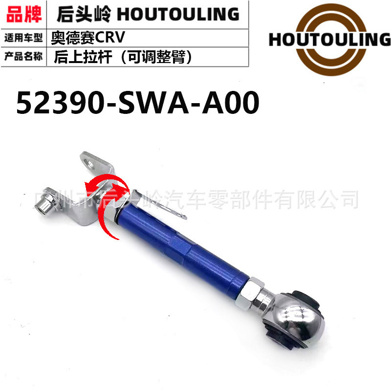 适用本田奥德赛CRV FRV后轮可调整臂倾角52390SWAA00 52390SJF000