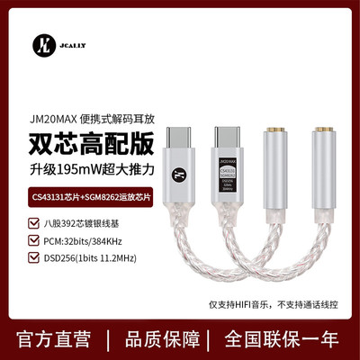 JCALLY小尾巴JM20MAX双芯CS43131耳放解码高配版大推力HIFI转接头