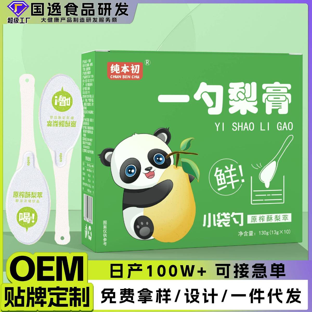 速发枇杷梨膏原砀山秋梨膏纯梨膏10支盒装一勺秋梨膏