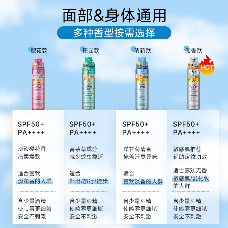 程十安爱伽丝Ajuste防晒喷雾霜50倍高倍防紫外线全身通用学生夏季