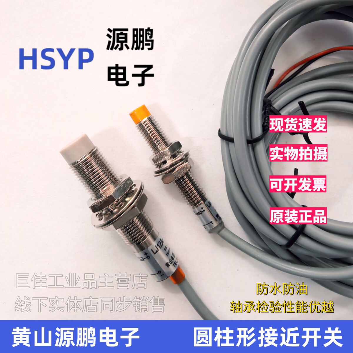 黄山源鹏接近开关LJG12A-4/ZOAN2轴承装配检验专用LJG08A传感器