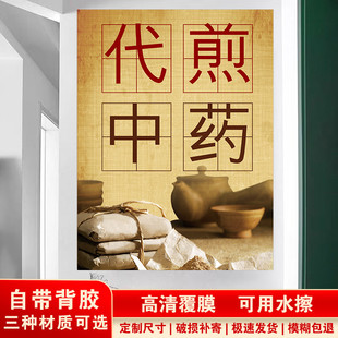 中药房自粘海报代煎中药养生馆装饰背景墙壁画自粘自贴展板壁画图