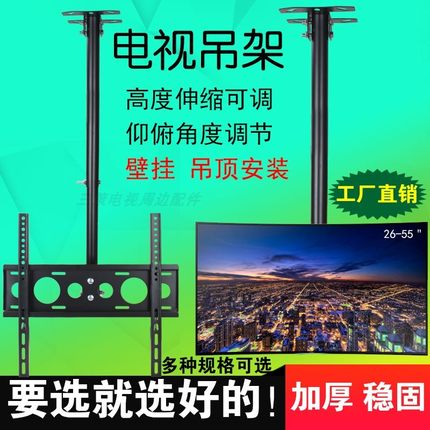 三策26-55寸液晶电视机加厚吊架天花板吊顶壁挂伸缩支架广告机架