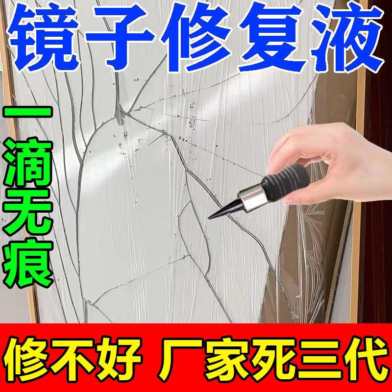 一滴复原镜子水银修复液前挡风窗户裂痕还原剂家用无痕胶玻璃裂痕