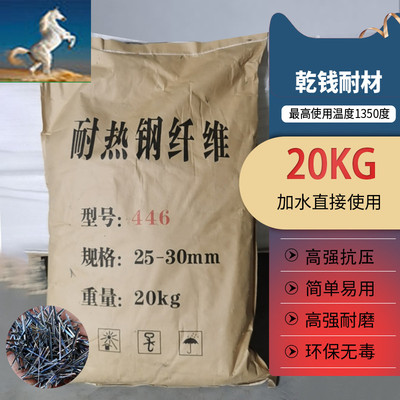 耐热钢纤维446不锈钢丝浇注料混凝土增强抗折耐磨添加
