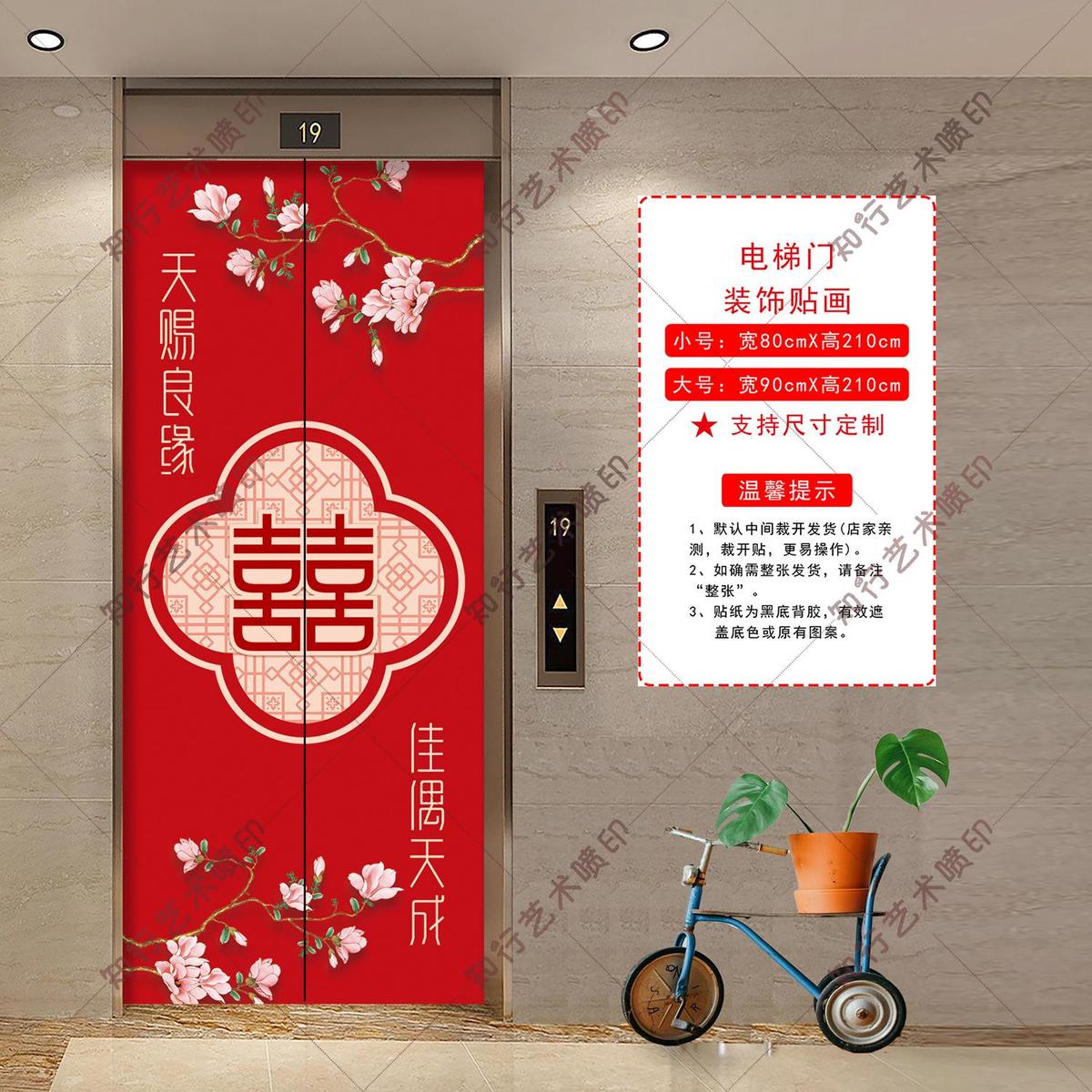 电梯门贴纸开门见喜门贴入户玻璃门衣柜自粘创意婚庆装饰自粘贴画图片