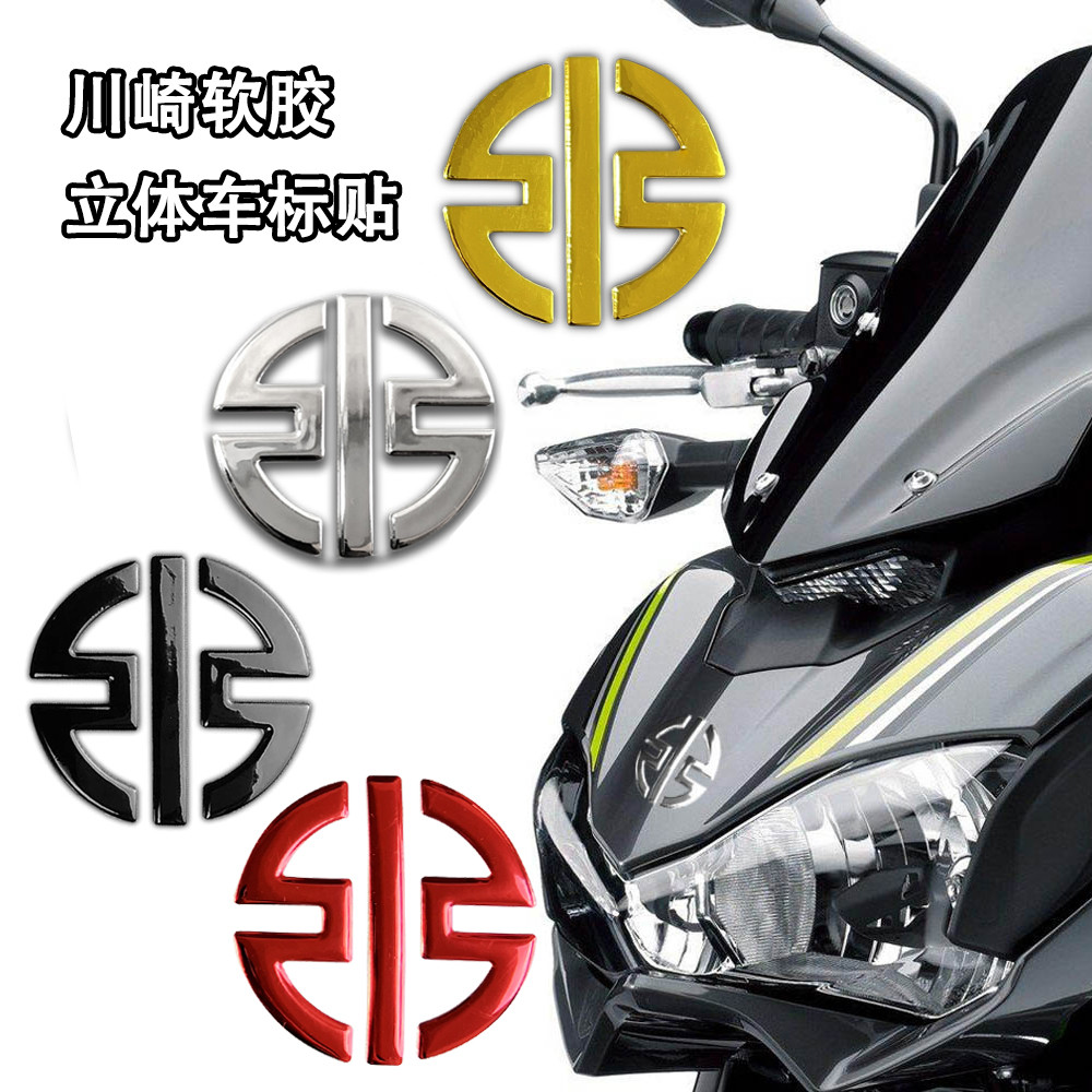 适用川崎nijia400 650 H2RH2 Z400 900 小忍者车标立体贴纸车贴花