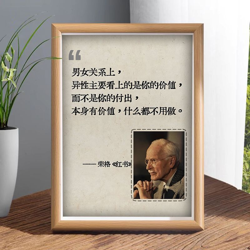 荣格红书经典语录画玄关摆台家居玄关装饰相框送朋友励志警醒礼物
