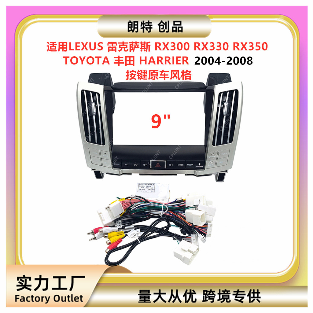 适用LEXUS RX300 RX330 RX350丰田 HARRIER中控导航面框改装面板