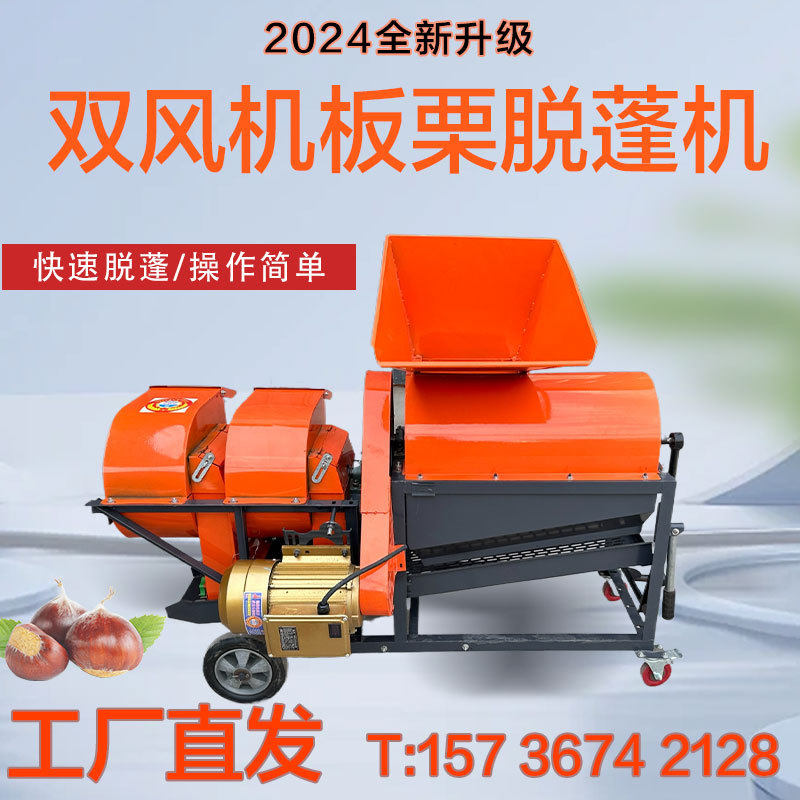 新款 双风机板脱蓬机子脱壳机家用全自动 小型去刺球机胶套,农机/农具/农膜,农产品加工设备,淘宝优惠券,粉丝福利购,淘宝优惠卷