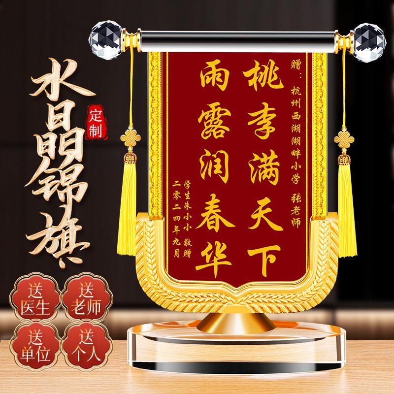 锦旗定做感谢老师教师节毕业季礼物定制赠送感谢医生幼儿园老师月