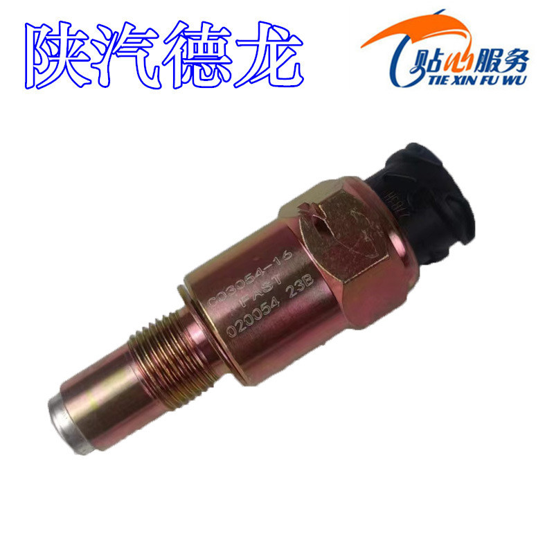 陕汽德龙X3000新M3000X5000里程表传感器车速表感应塞C03054-16