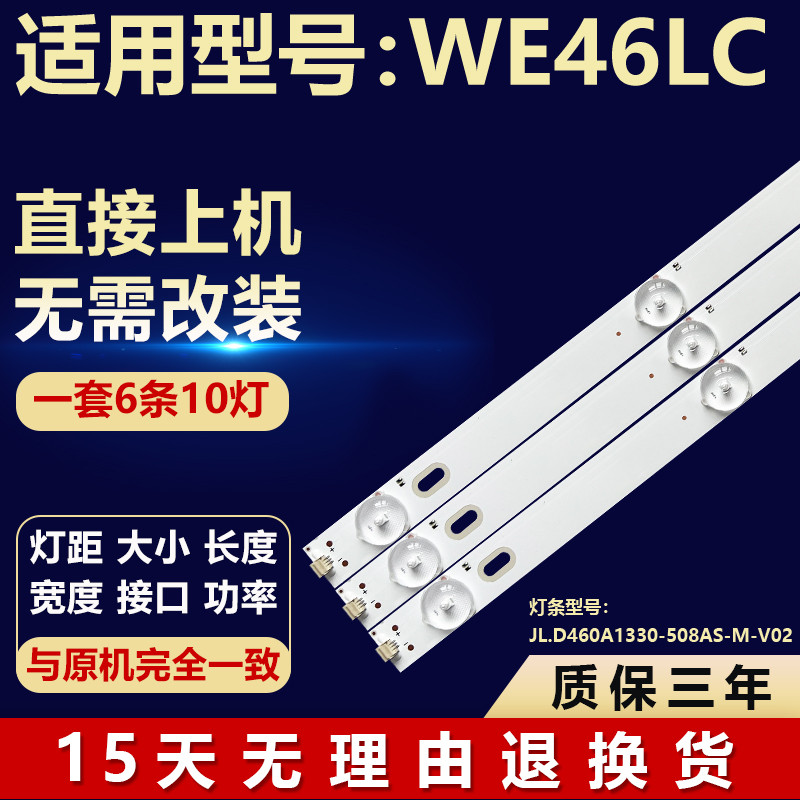 全新适用WE46LC拼接屏商显TV背光灯条JL.D460A1330-508AS-M-V02