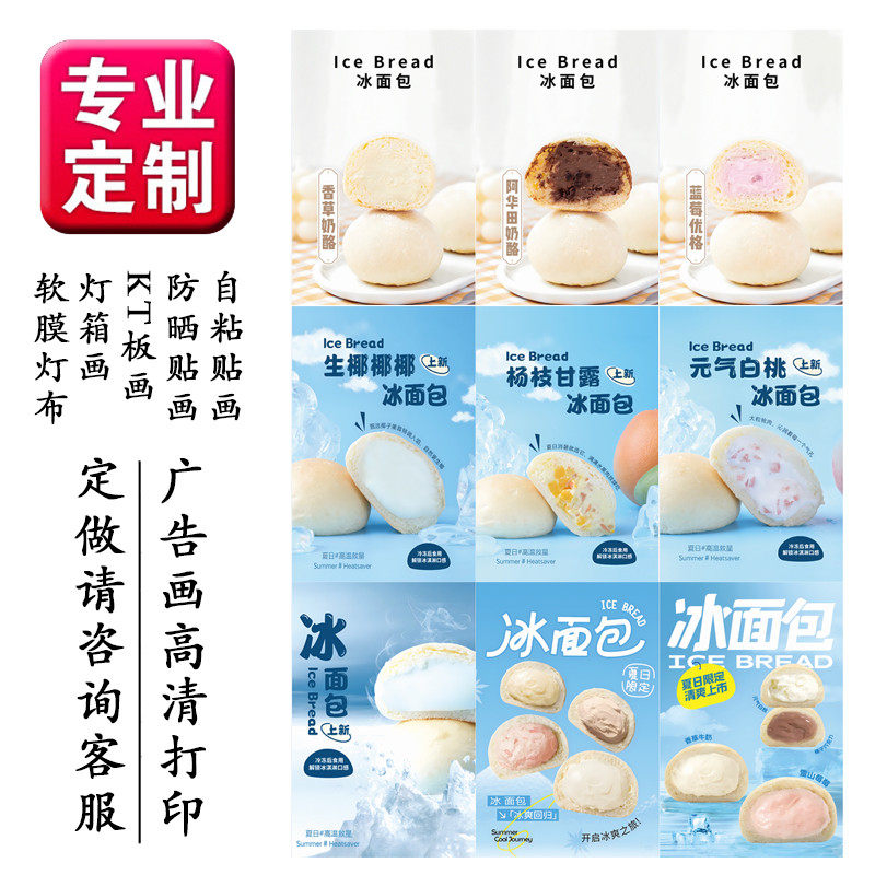 定制冰面包海报图片贴画烘焙店贴纸墙贴画墙面装饰画自粘防水挂画