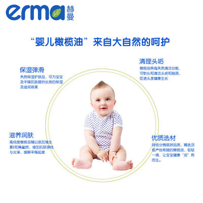 erma婴儿宝宝橄榄油全身按摩油儿童新生儿抚触油面部身体按摩120