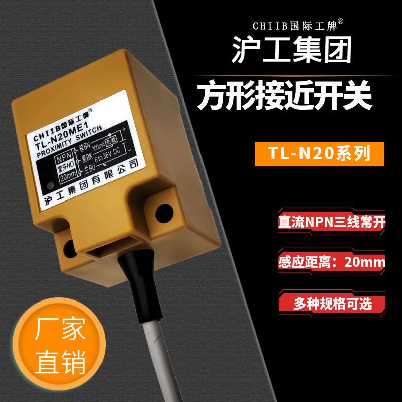沪工金属接近开关TL-N20ME1 E2 F1 F2 D1 D2方形限位感应器传感器
