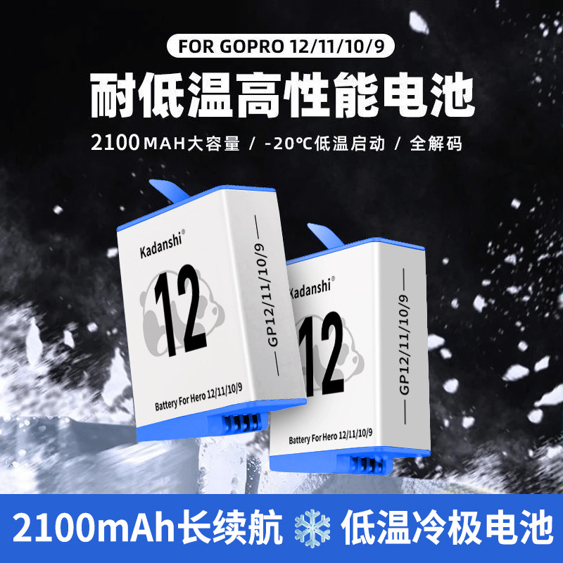 适用Gopro12/11/10/9冷极电池运动相机长续耐低温高性能充电配件