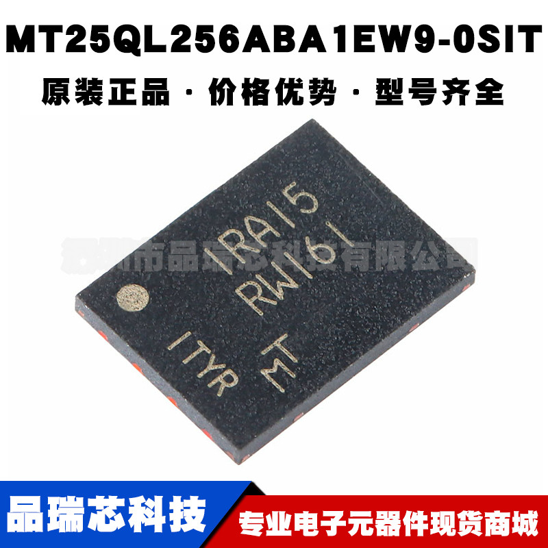 MT25QL256ABA1EW9-0SIT丝印RW161 WPDFN8 256MB NOR闪存存储芯片
