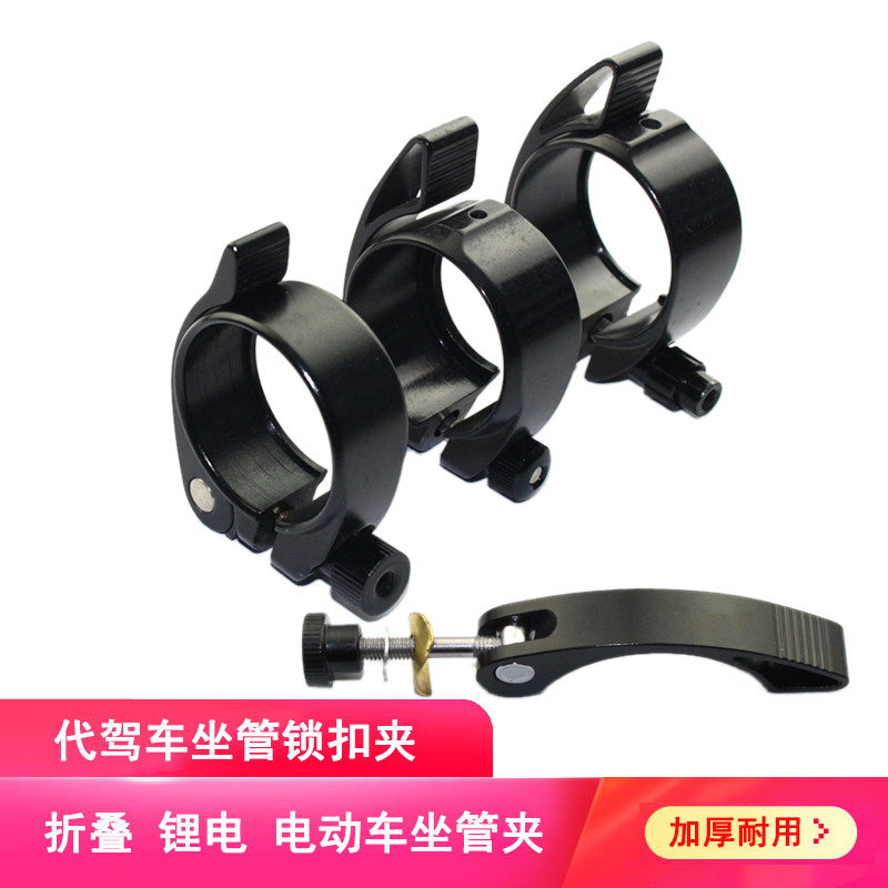 适用喜德盛折叠锂电动车座管快拆杆夹子自行车座管40MM锁扣子紧圈