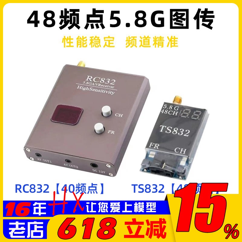 40频点5.8G图传600mW航模RC832车船模型FPV无线图传发射接收TS832