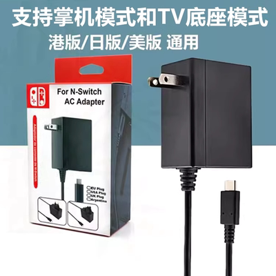 全新SWITCH充电器OLED底座电源lite直充NS适配器日版港版周边配件