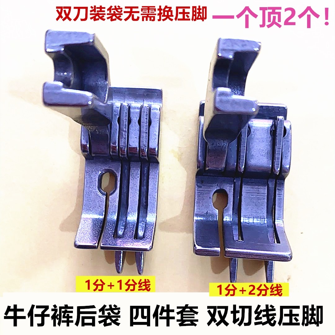 SP-18双刀压脚牛仔裤后袋切线压脚0.1/0.2明线双止口平车全钢压脚