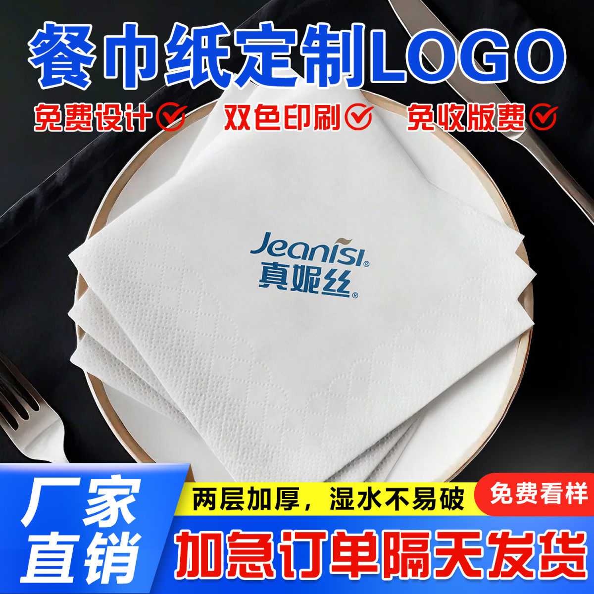 餐巾纸定制酒店纸巾定制商用餐厅正方形方巾纸定做广告纸可印logo,洗护清洁剂/卫生巾/纸/香薰,抽纸,淘宝优惠券,粉丝福利购,淘宝优惠卷