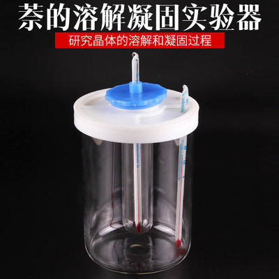 海波萘的溶解与凝固实验器两根温度计初中九年级物理教学演示器材
