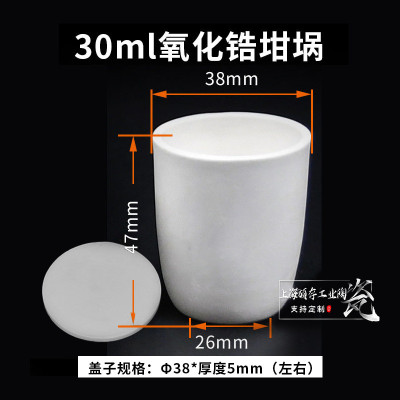 氧化锆坩埚弧形陶瓷坩埚氧化锆陶瓷板片氧化钙耐高温烧结坩埚