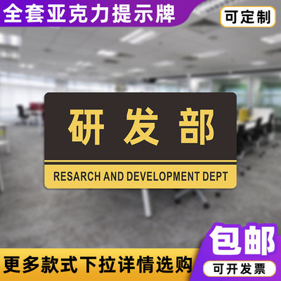 研发部亚克力标识牌洗手间卫生间办公科室牌门牌分区提示牌定